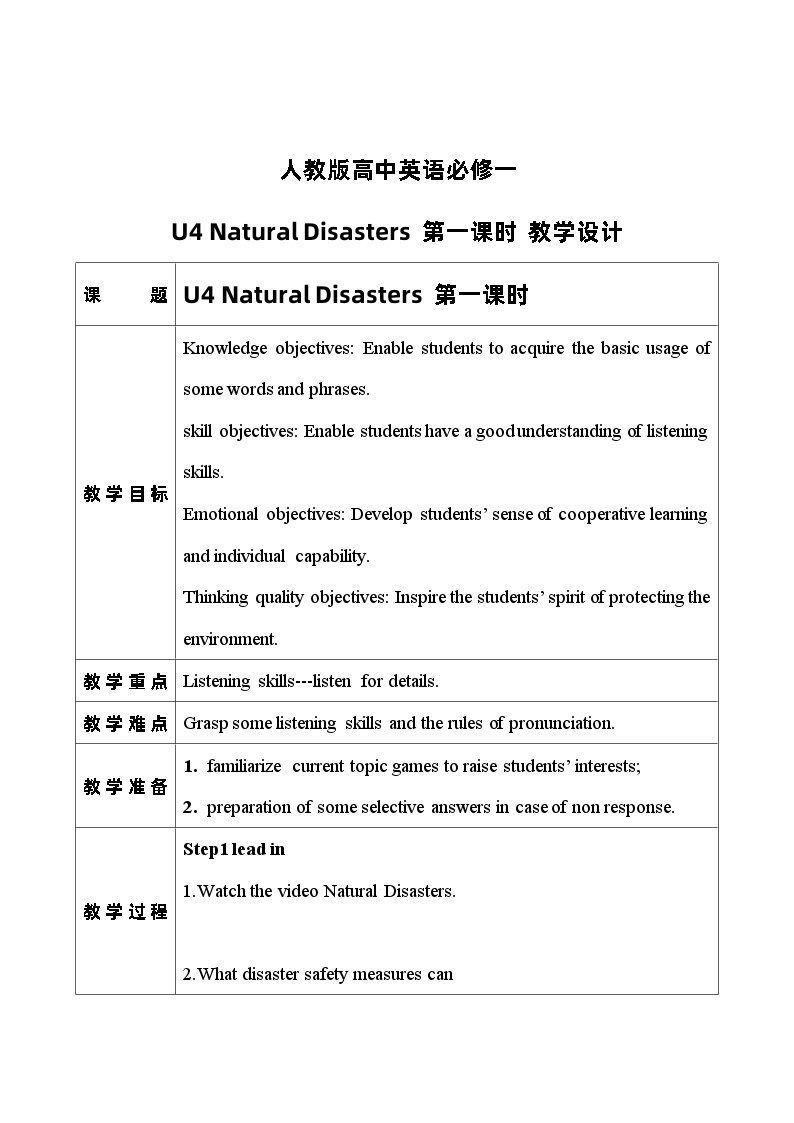 人教版英语必修一U4 Natural disasters (第1课时）课件+教案+练习01