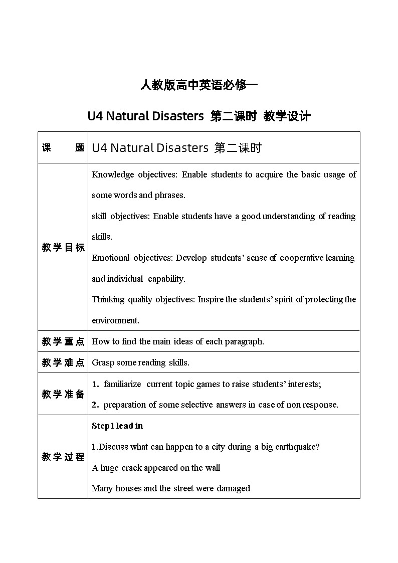 人教版英语必修一U4 Natural disasters (第2课时）课件+教案+练习01