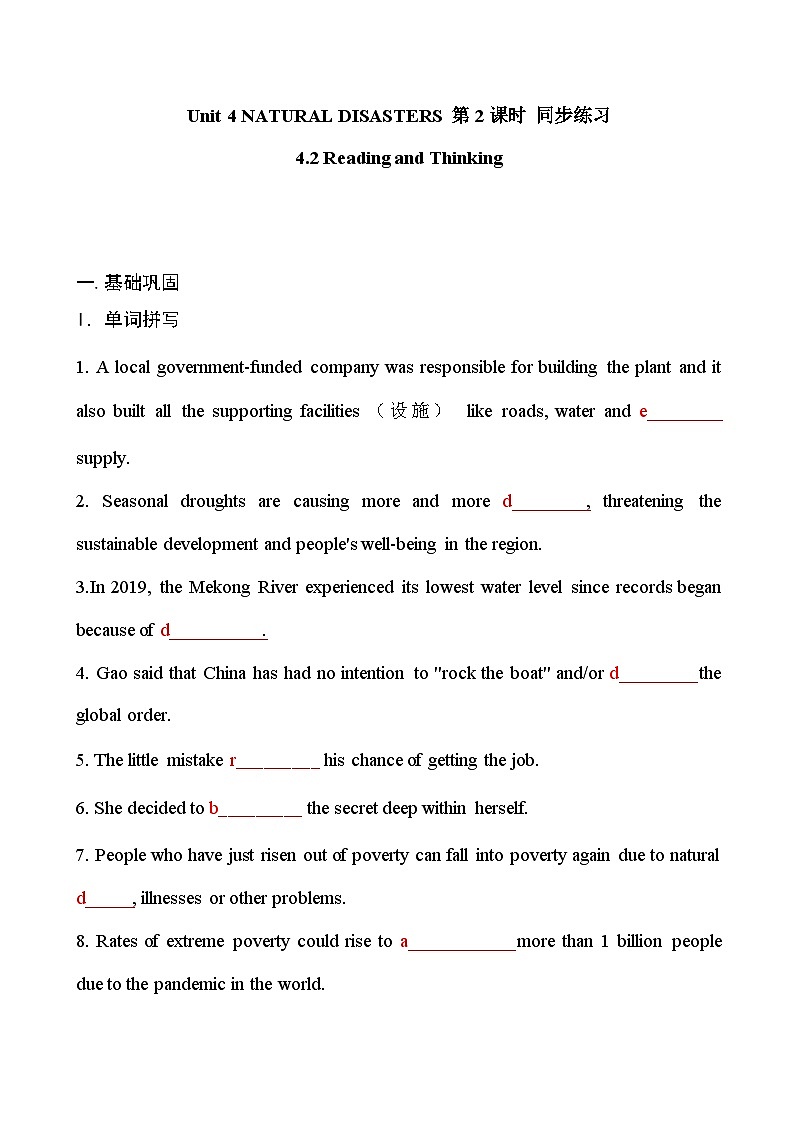 人教版英语必修一U4 Natural disasters (第2课时）课件+教案+练习01