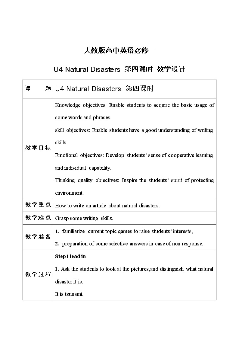 人教版英语必修一U4 Natural disasters (第4课时）课件+教案+练习01