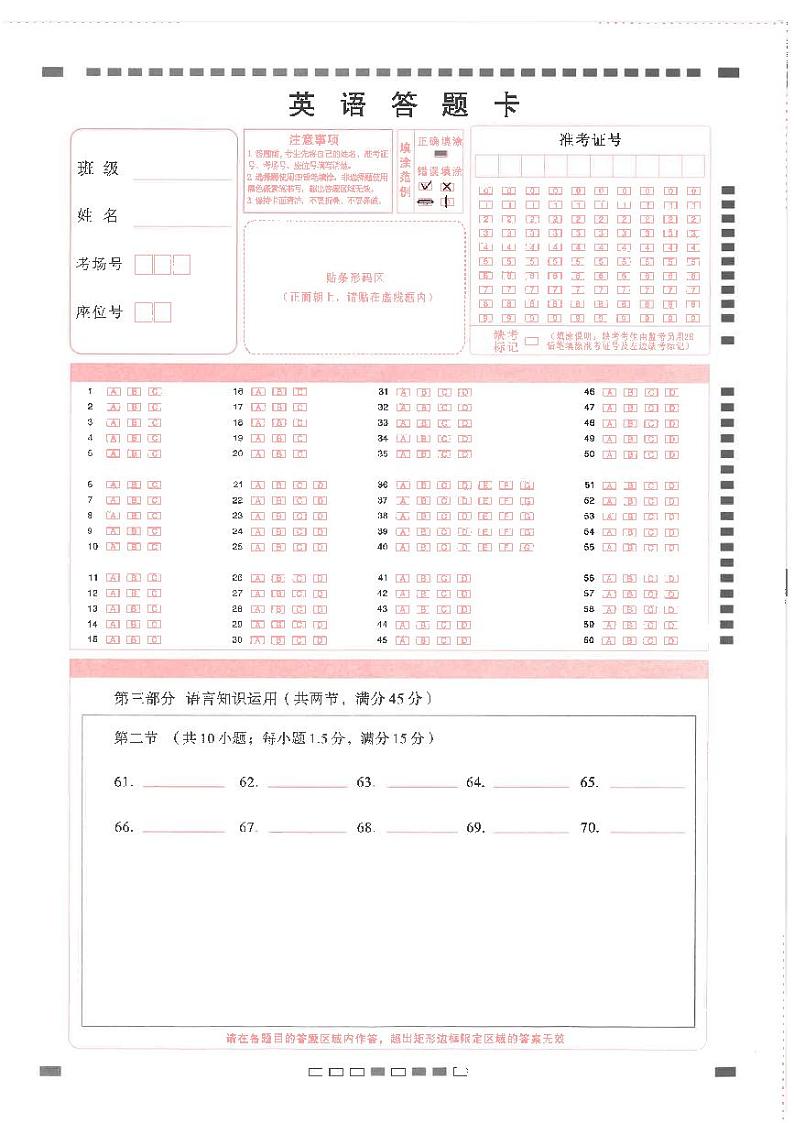 师附中1英语答题卡第1页