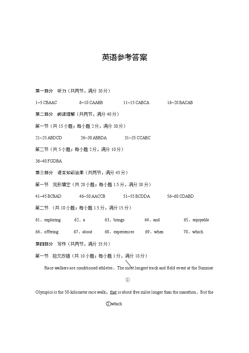 云南师大附中2023届高考适应性月考卷（一）英语-答案第1页