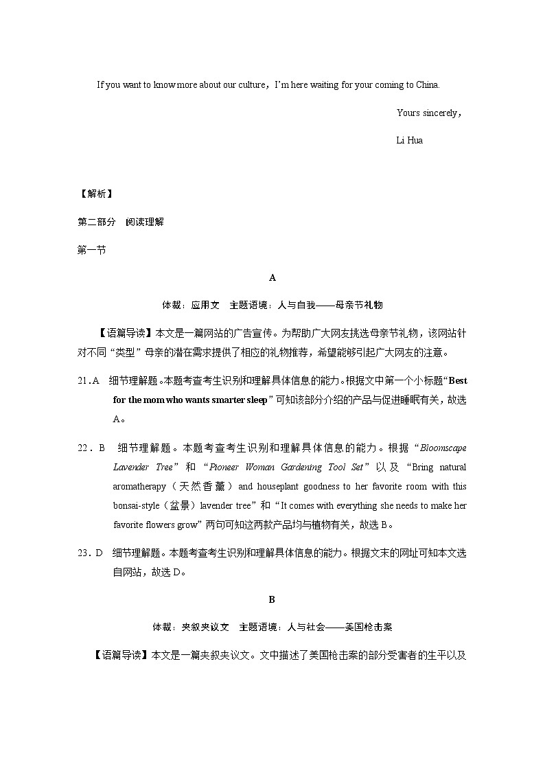 云南师大附中2023届高考适应性月考卷（一）英语-答案第3页