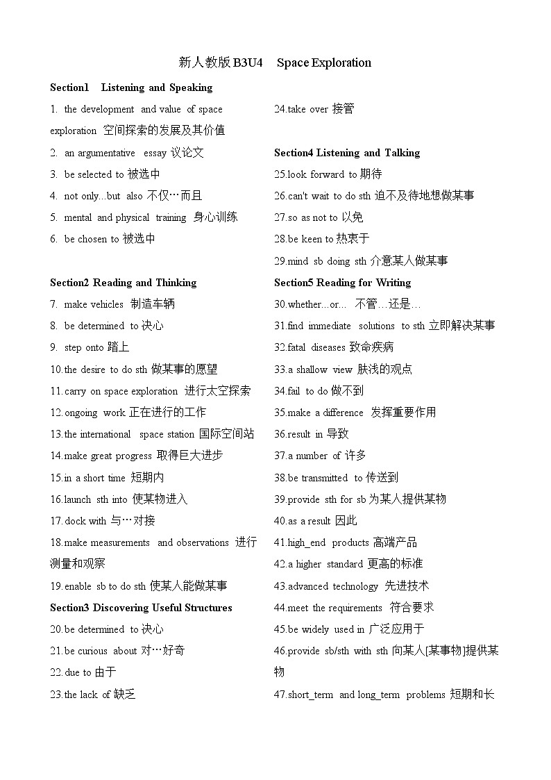 必修三Unit4Space Exploration重点词块梳理和默写 学案01