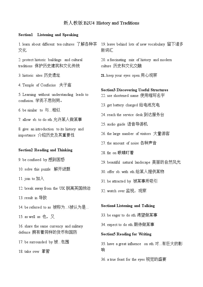 必修二unit4History and Traditions重点短语梳理第1页