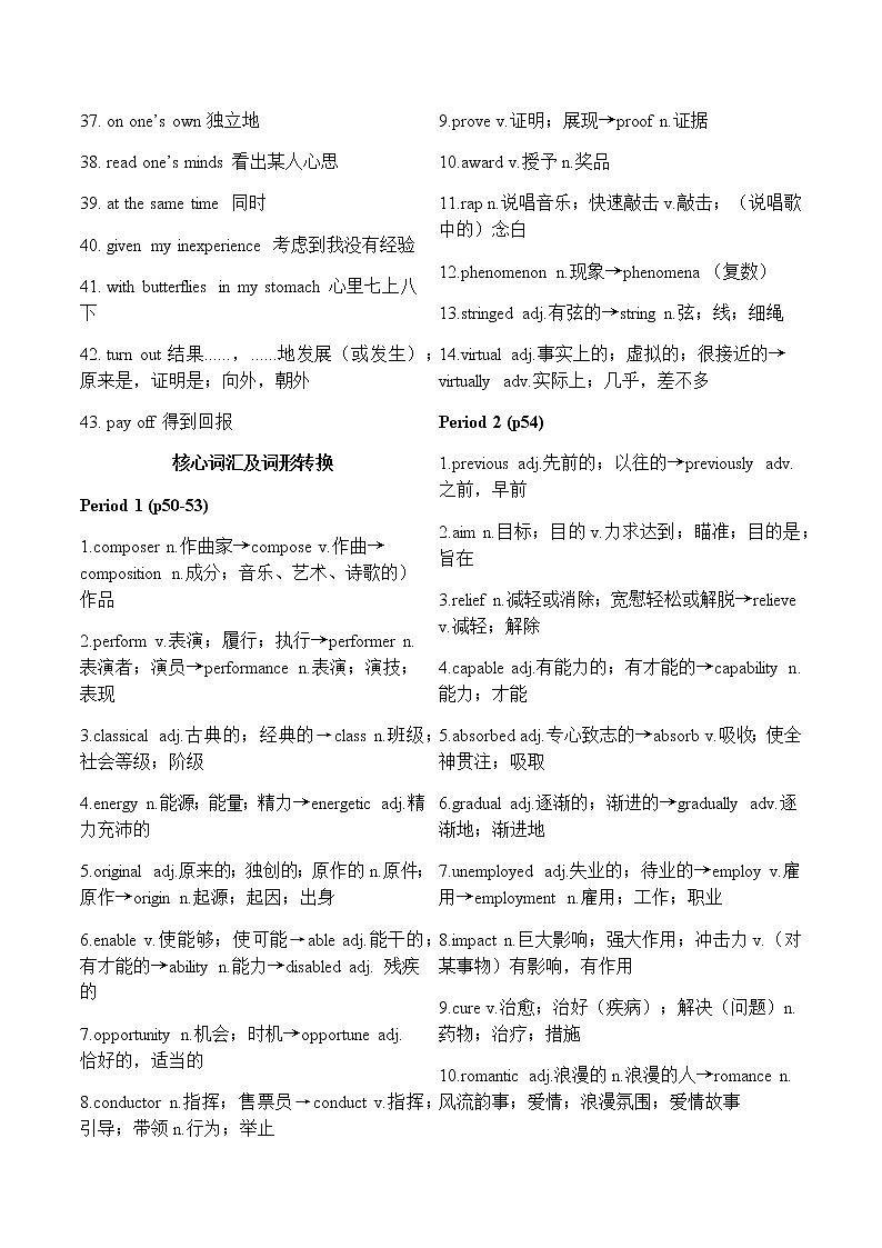 必修二unit5 Music重要短语和词形梳理第2页