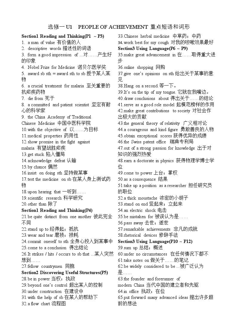 选择性必修一Unit1重要短语和词形梳理第1页