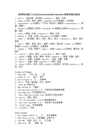 高中英语人教版 (2019)选择性必修 第三册Unit 3 Environmental Protection学案设计