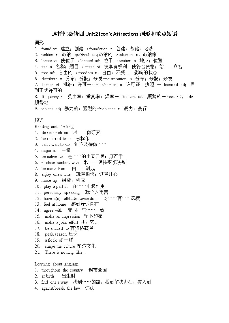 选择性必修四Unit2重点短语和词形梳理第1页