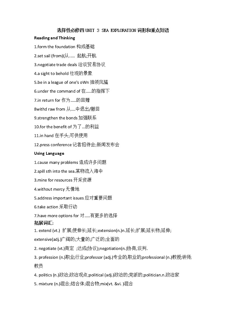 选择性必修四Unit3重点短语和词形梳理 学案01