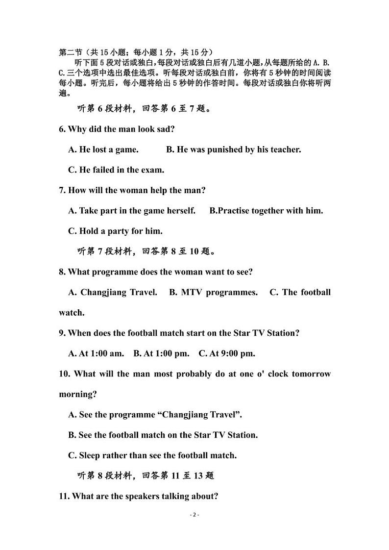 2021-2022学年吉林省通化市几校高二下学期期末联考英语试题PDF版含答案02