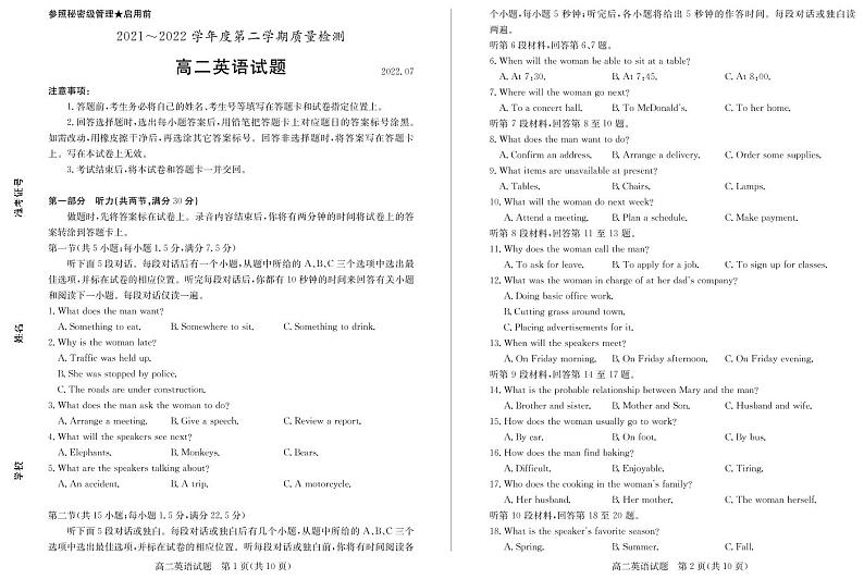 2021-2022学年山东省滕州市高二下学期期末考试（质量检测）英语试题PDF含答案01