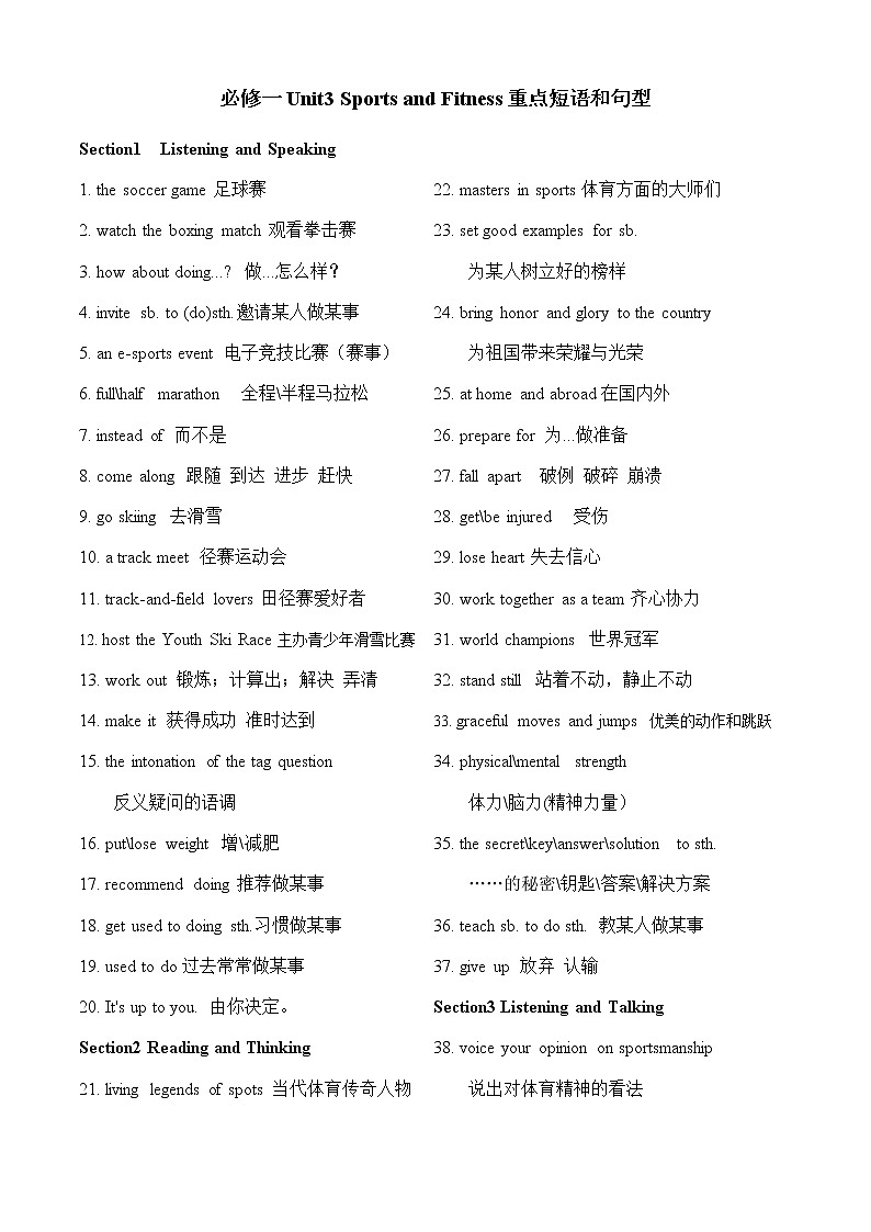 必修一Unit3 Sports and Fitness 重要短语和句式梳理第1页