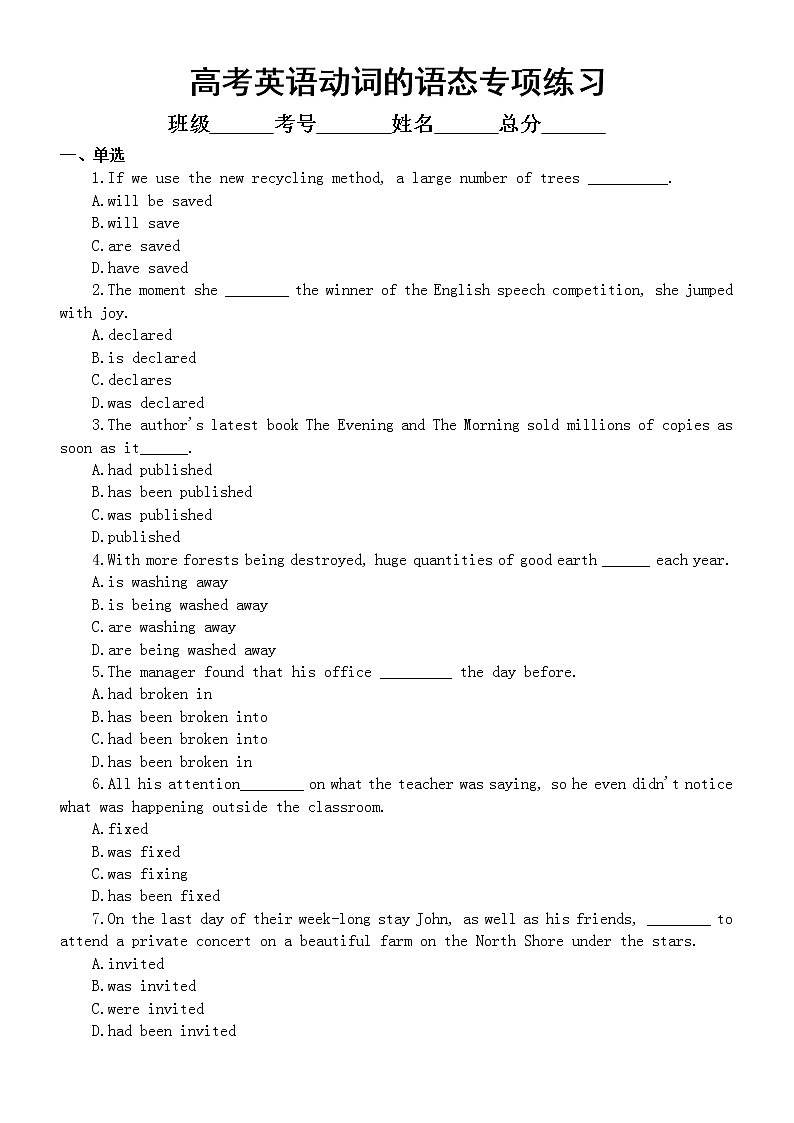 高中英语高考复习动词的语态专项练习（单选+语法填空）（附参考答案）第1页