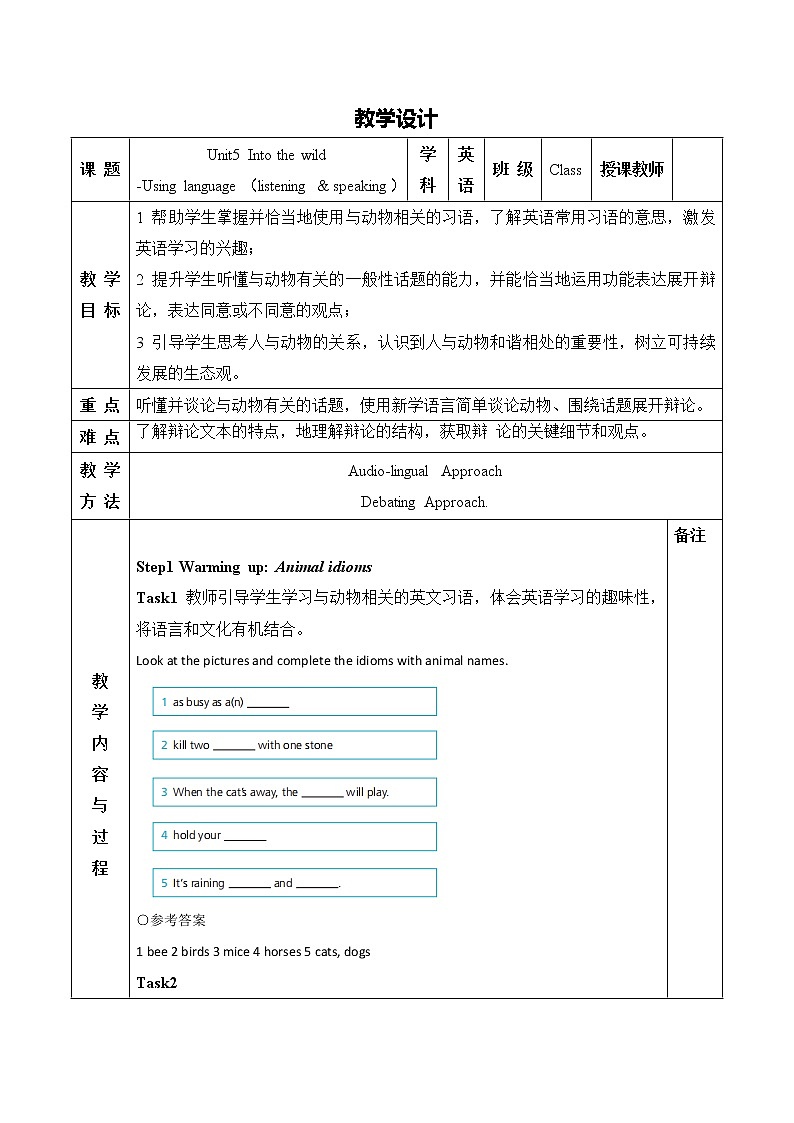 Unit 5 Period3 Using language （第二课时听说课）教学设计 【新教材】外研版2019高一英语必修第一册01