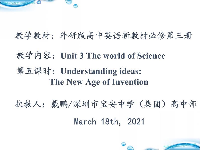 高中英语 B3 Unit 3 The world of Science 第2课时—understanding ideas 课件02