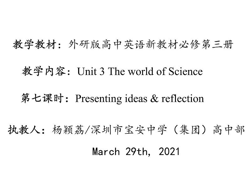 高中英语 B3 Unit 3 The world of Science 第7课时—Presenting ideas 课件02