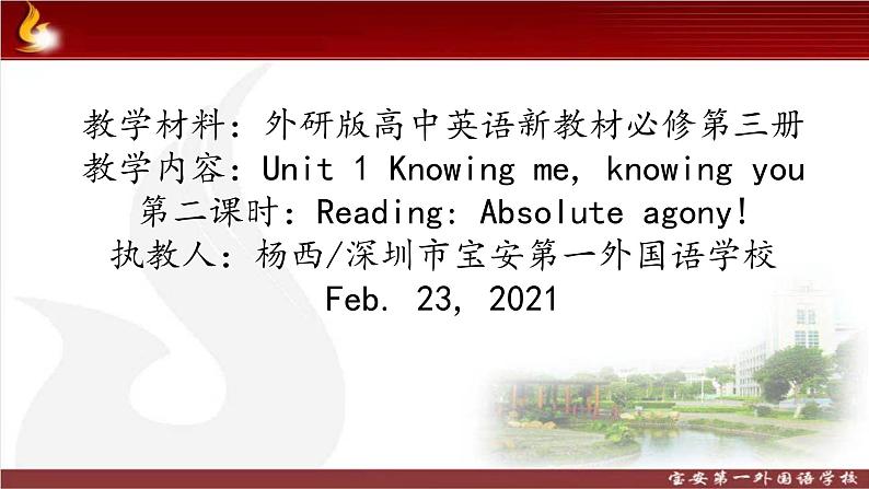 高中英语 外研版—B3 Unit1 Knowing me, knowing you 第二课时—reading课件第2页