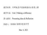 高中英语 外研版—B3 Unit2 Making a difference 第7课时—Presenting ideas&Reflection 课件