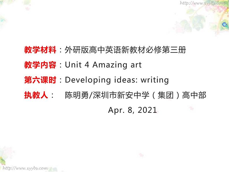 高中英语 外研版—B3 Unit4 Amazing art 第6课时—Writing an Essay 课件02