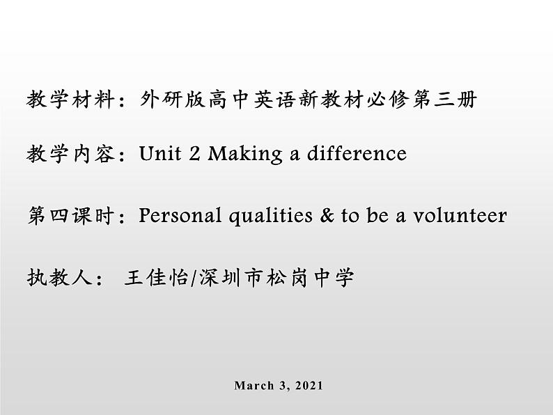 高中英语 外研版—B3 Unit2 Making a difference 第4课时—Listening&Speaking 课件第2页