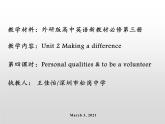 高中英语 外研版—B3 Unit2 Making a difference 第4课时—Listening&Speaking 课件