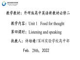 高中英语 新外研B2 Unit1 Food for thought 第四课时—Listening and speaking课件