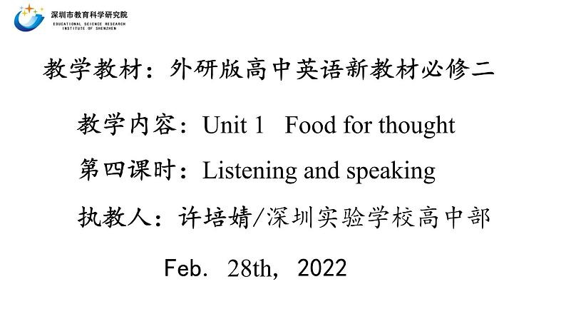 高中英语 新外研B2 Unit1 Food for thought 第四课时—Listening and speaking课件第2页