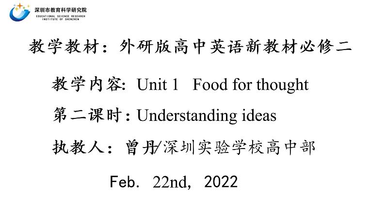 高中英语 新外研B2 Unit1 Food for thought 第二课时— Understanding ideas课件第2页