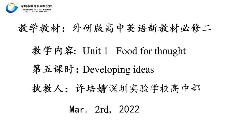 高中英语 新外研B2 Unit1 Food for thought 第五课时—Developing ideas课件第2页