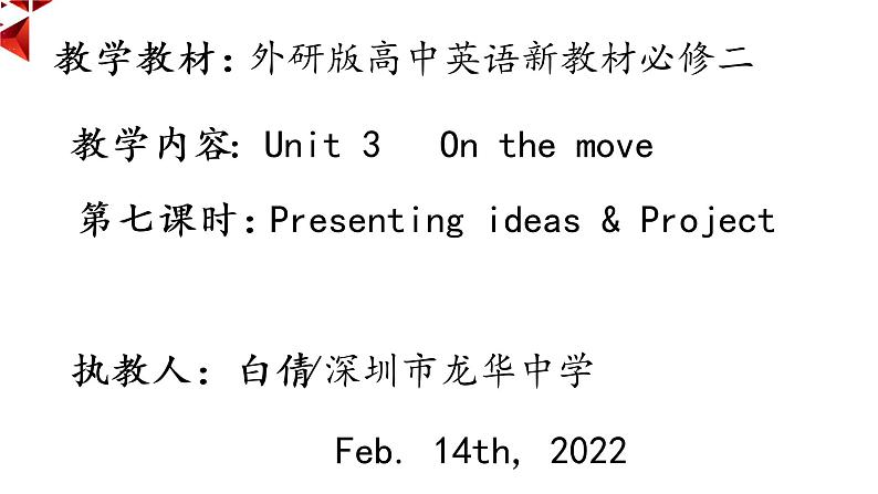 高中英语 新外研必修二 Book2 Unit1 Food for thought On the move 第七课时 Presenting ideas & Project 课件第2页