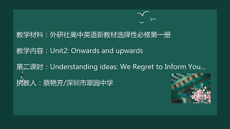 高中英语 选必B1 Unit2 Onwards and upwards 第2课时—Understanding ideas课件第2页