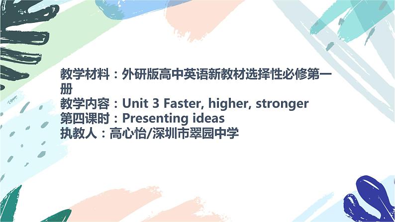 高中英语 选必B1 Unit3 Faster, higher, stronger 第5课时—presenting ideas—课件第2页