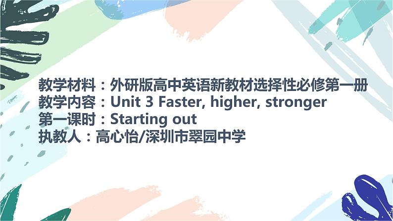 高中英语 选必B1 Unit3 Faster, higher, stronger 第1课时—starting out— 课件02