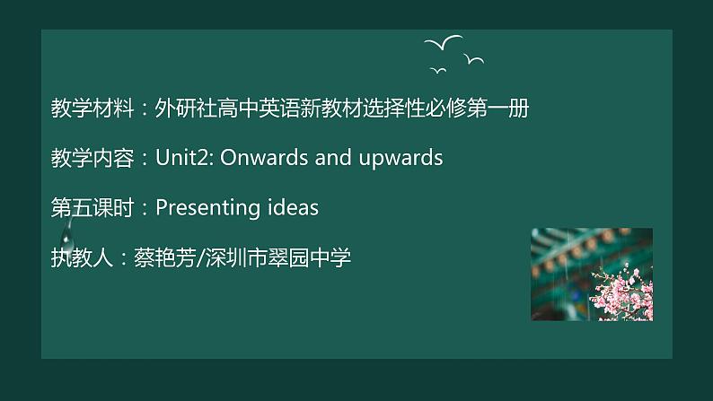 高中英语 选必B1 Unit2 Onwards and upwards 第5课时—Presenting ideas 课件02