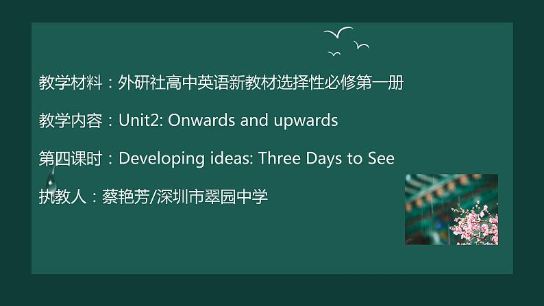 高中英语 选必B1 Unit2 Onwards and upwards 第4课时—Developing ideas 课件第2页