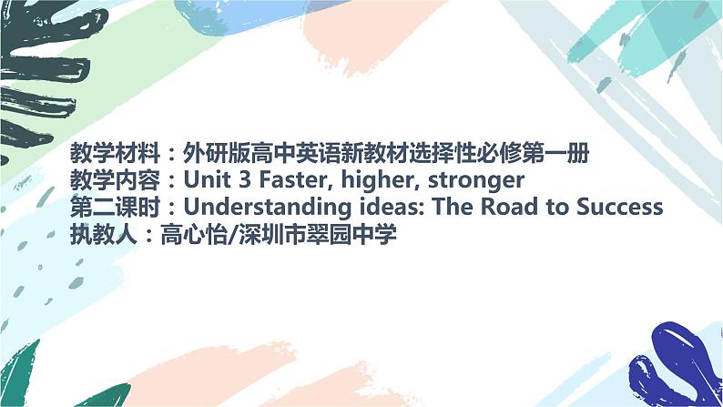 高中英语 选必B1 Unit3 Faster, higher, stronger 第2课时—understanding ideas—课件02