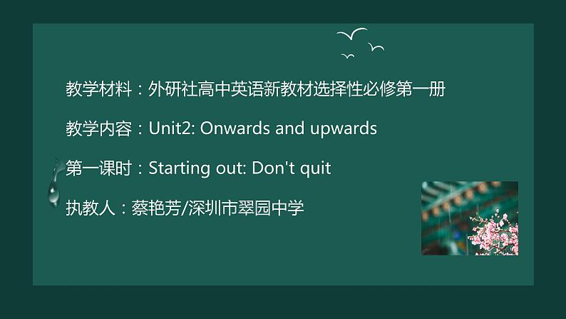 高中英语 选必 B1 Unit2 Onwards and upwards 第1课时—Starting out 课件第2页