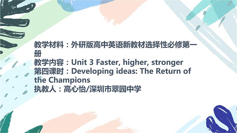 高中英语 选必B1 Unit3 Faster, higher, stronger 第4课时—developing ideas  课件02