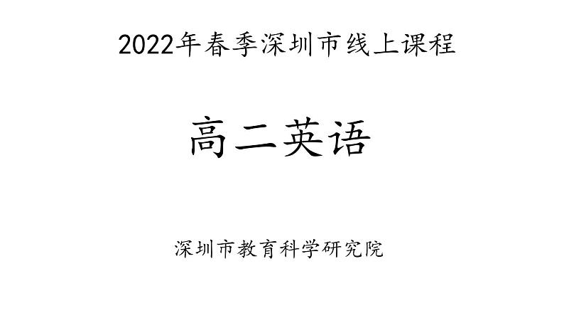 高中英语 选必B4 Unit1 Looking forwards Listening  课件第1页