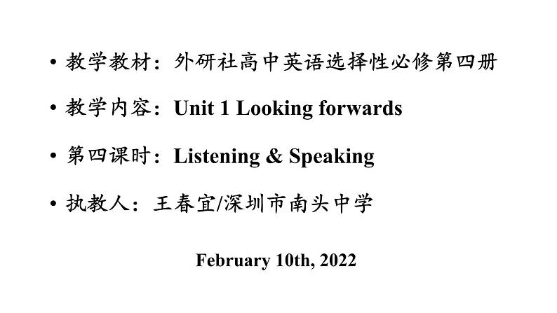 高中英语 选必B4 Unit1 Looking forwards Listening  课件第2页