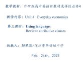 高中英语 选必B4 Unit4 Everyday economics Presenting ideas   Using language 课件