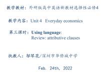 高中英语外研版 (2019)选择性必修 第四册Unit 4 Everyday economics教课内容课件ppt