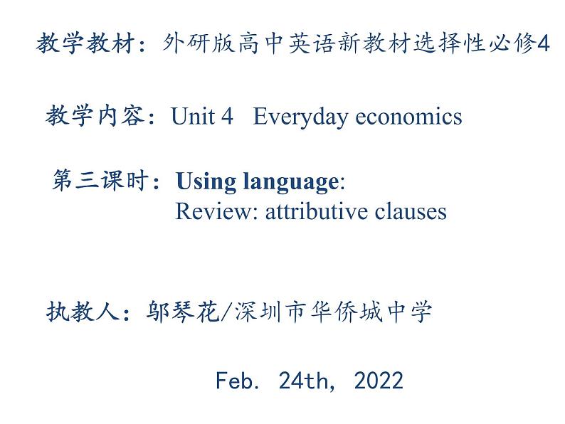 高中英语 选必B4 Unit4 Everyday economics Presenting ideas   Using language 课件01