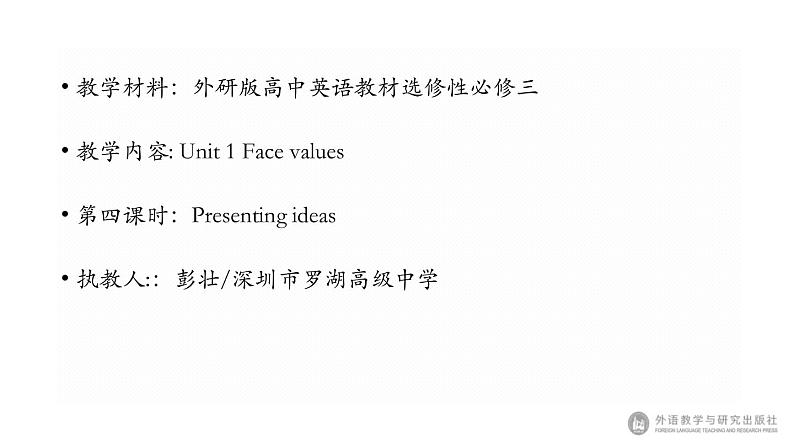 高中英语 选修性必修三  B3 Unit1 Face values  第五课时—Presenting Ideas  课件02