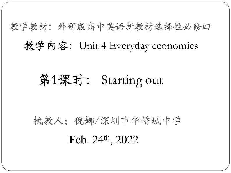 高中英语 选必B4 Unit4 Everyday economics Starting out and vocabulary 选必B4U Starting out 课件第1页