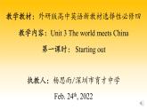 高中英语 选必B4 Unit3 The world meets China Starting out and vocabulary  课件