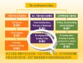 高中英语 选必B4 Unit3 The world meets China Developing ideas：Reading China Period5 课件