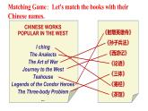 高中英语 选必B4 Unit3 The world meets China Developing ideas：Reading China Period5 课件
