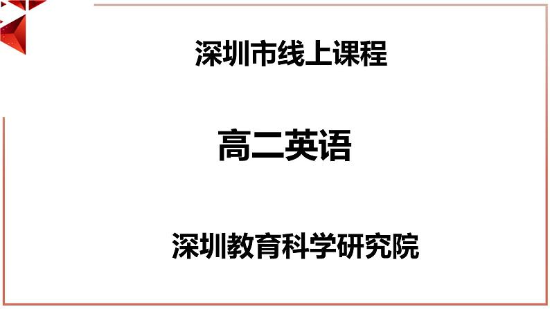 高中英语 选必B4 Unit1 Looking forwards Presenting ideas  课件01